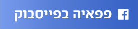 פפאיה בפייסבוק